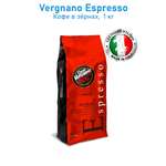 Кофе зерновой Caffe Vergnano Espresso в зернах Италия 1 кг