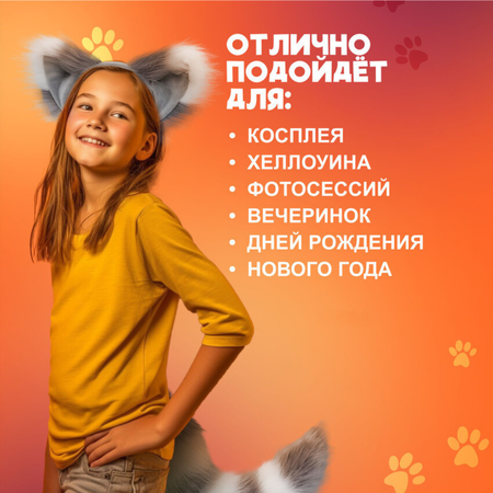 Карнавальный аксессуар MagicStyle Набор ушки и хвост кошки