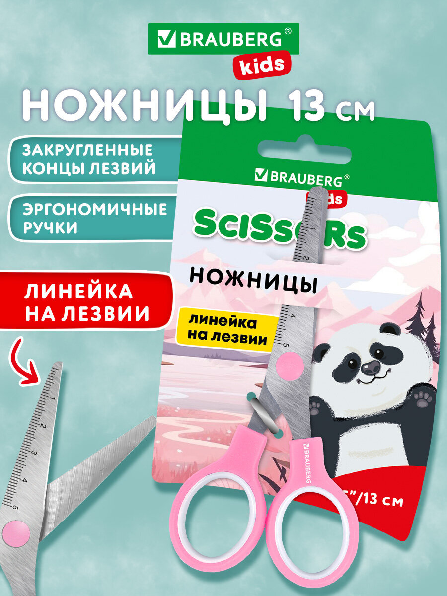 Ножницы безопасные Brauberg - фото 1