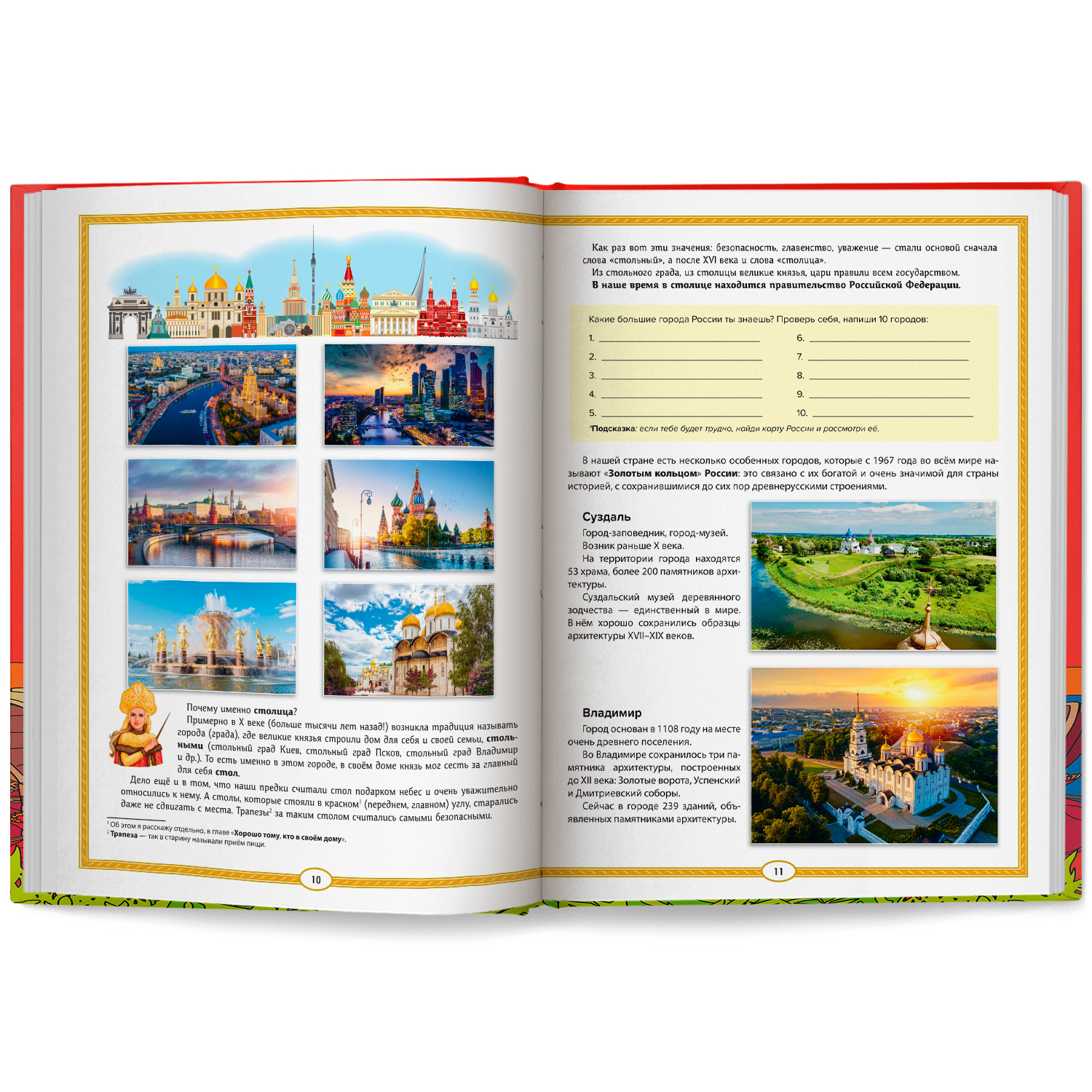 Родная старина Энциклопедия для детей Феникс Книга - фото 10