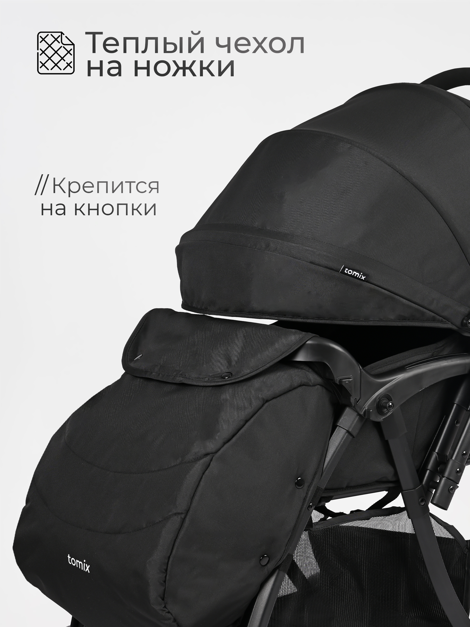 Коляска прогулочная Tomix Cosy черный - фото 2