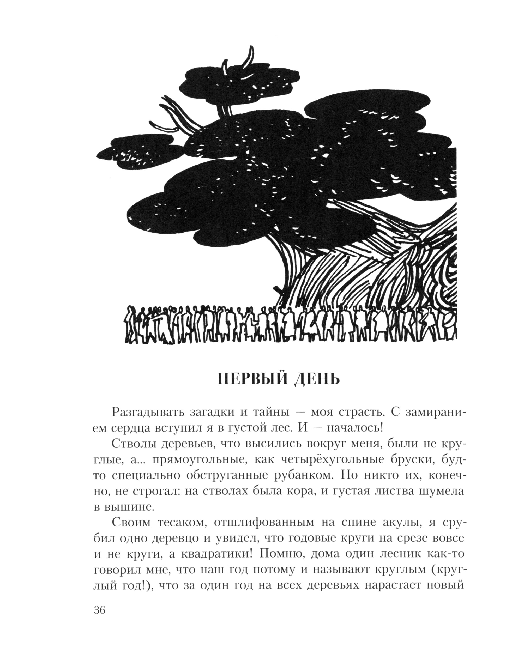 Книга ИД Мещерякова Планета чудес - фото 2