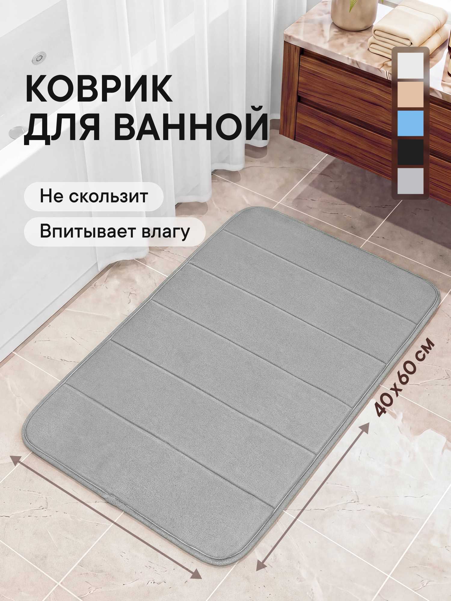 Коврик для ванной VILINA 7172-light-grey 40 x 60 см - фото 1