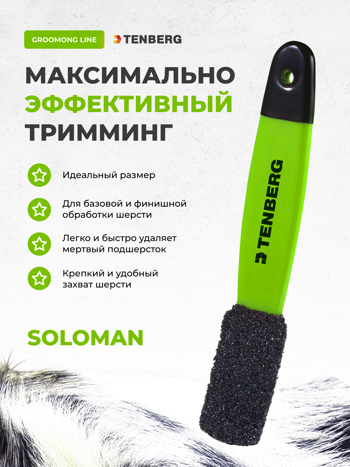 Камень для тримминга TENBERG Soloman Green - фото 6