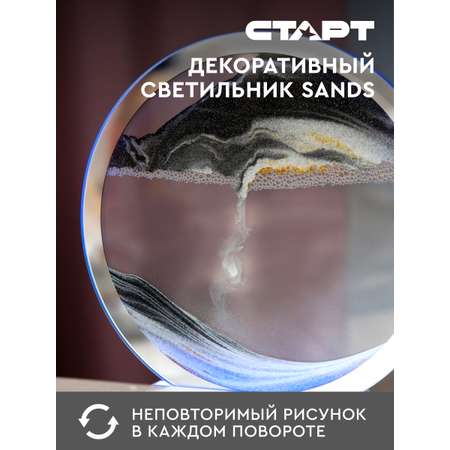 Светильник ночник СТАРТ декоративный серии Sands с песком серого цвета