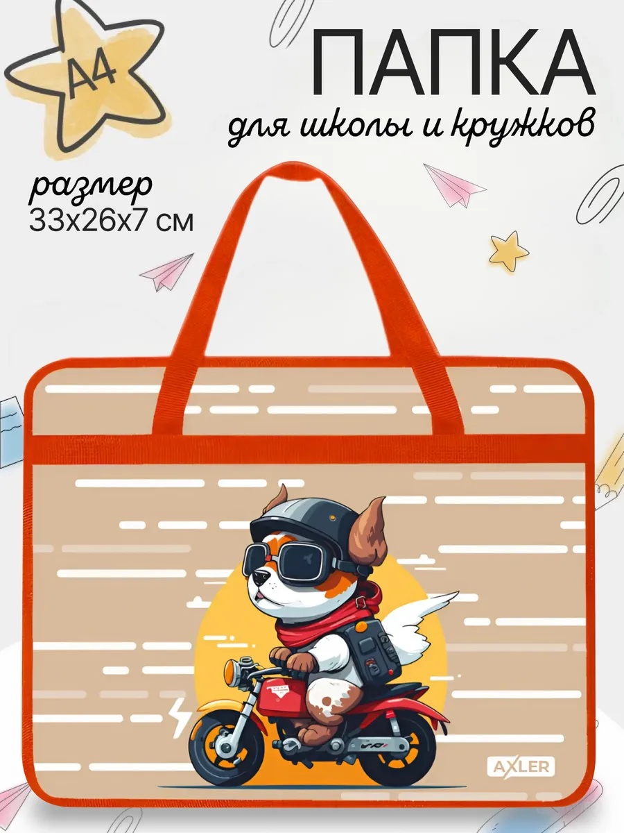 Папка с ручками AXLER А4 - фото 1