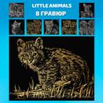 Гравюра LORI(колорит) Little Amimals