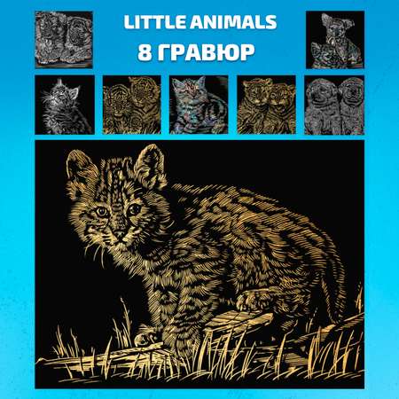 Гравюра LORI(колорит) Little Amimals