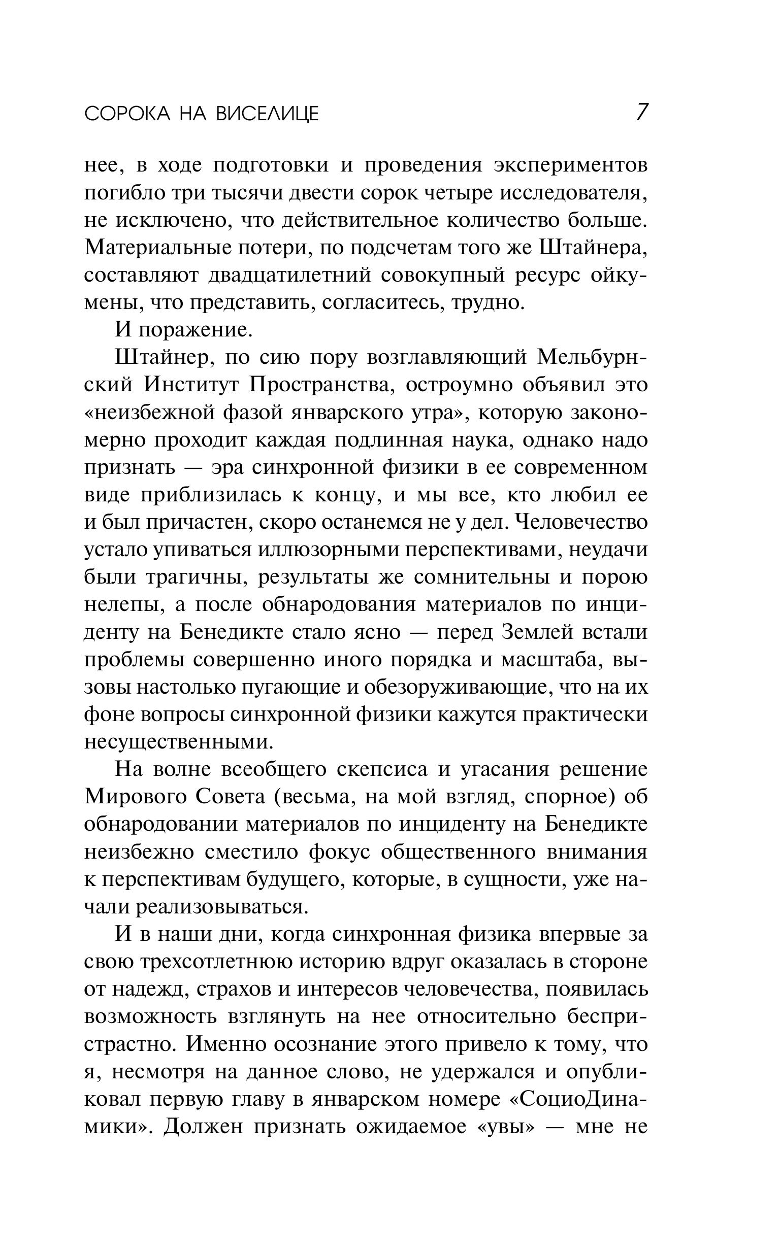 Книга Эксмо Сорока на виселице - фото 7