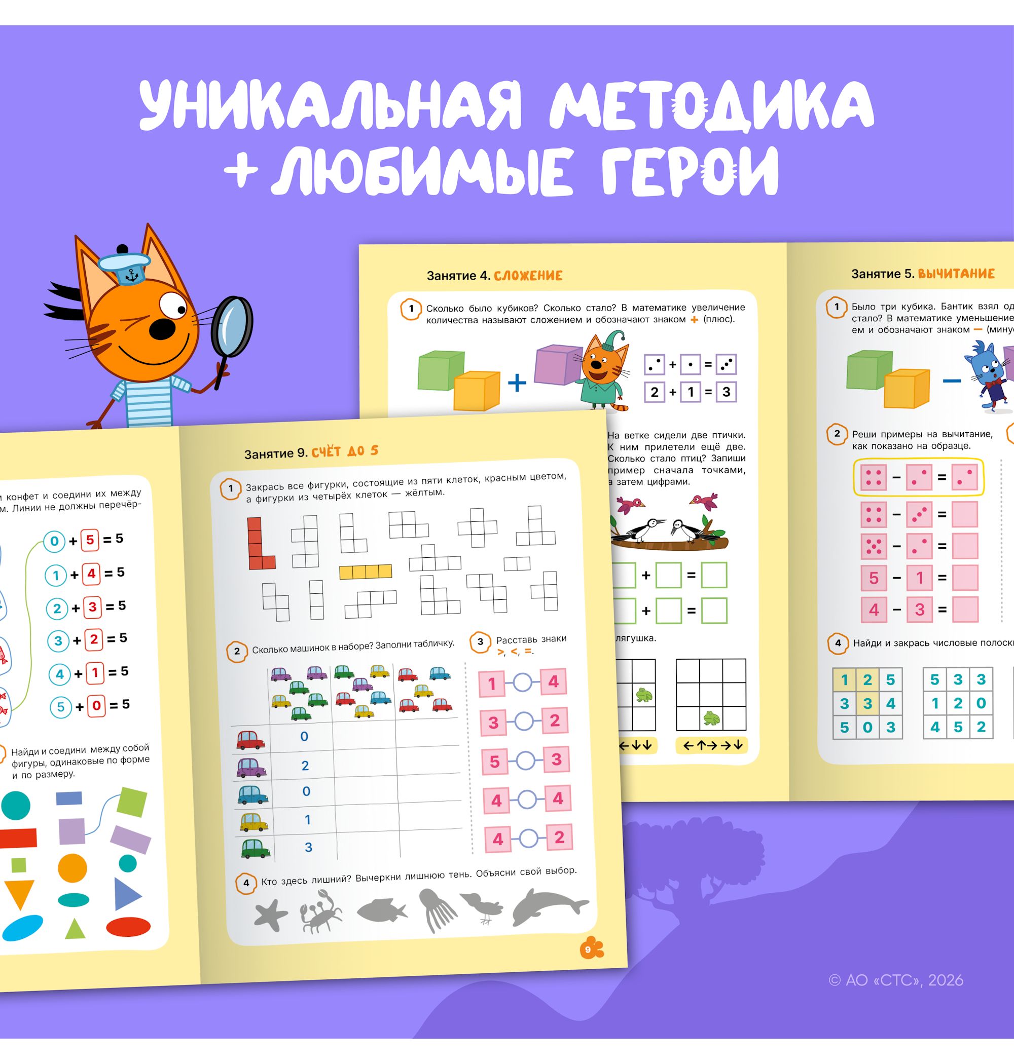 Тетради рабочие МОЗАИКА kids Три кота Логика и счет 5+ - фото 2