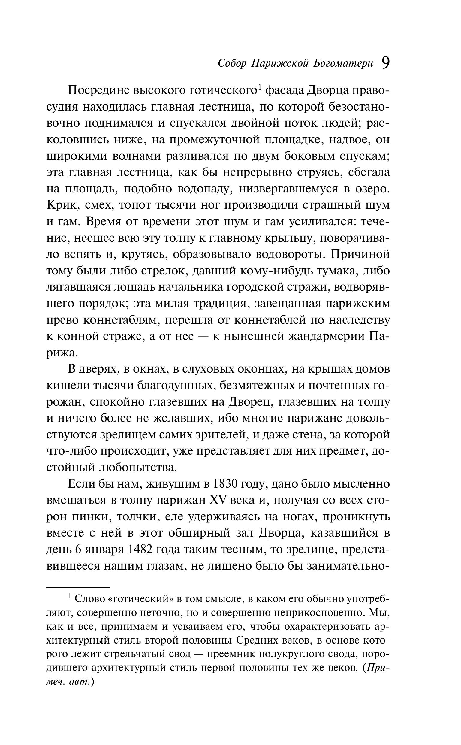 Книга Эксмо Собор Парижской Богоматери - фото 6