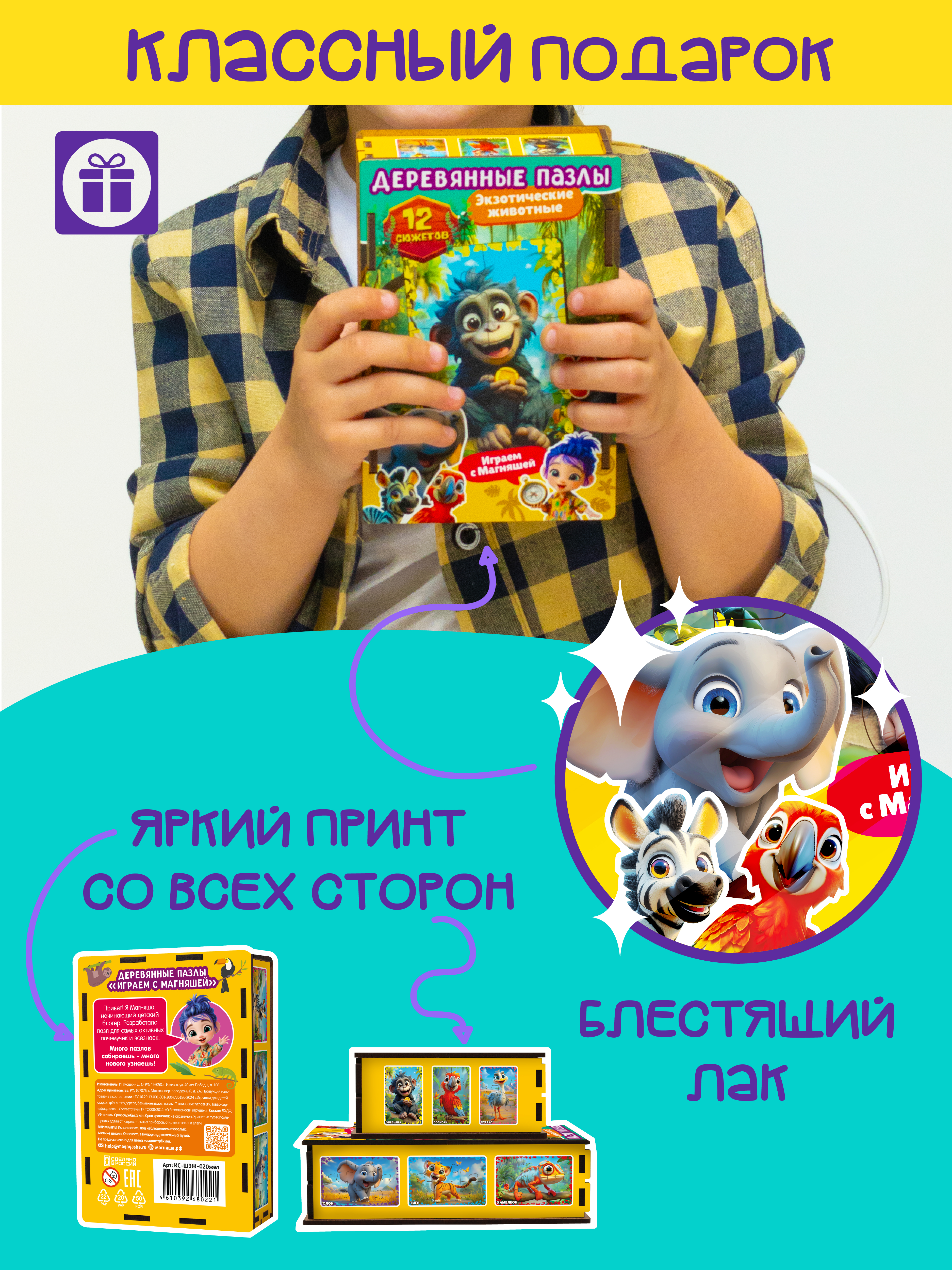 Пазл деревянный Магняша Экзотические животные 12шт - фото 6