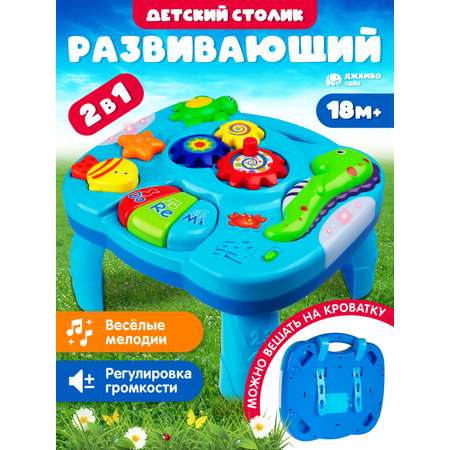 Игрушка Smart Baby развивающий центр
