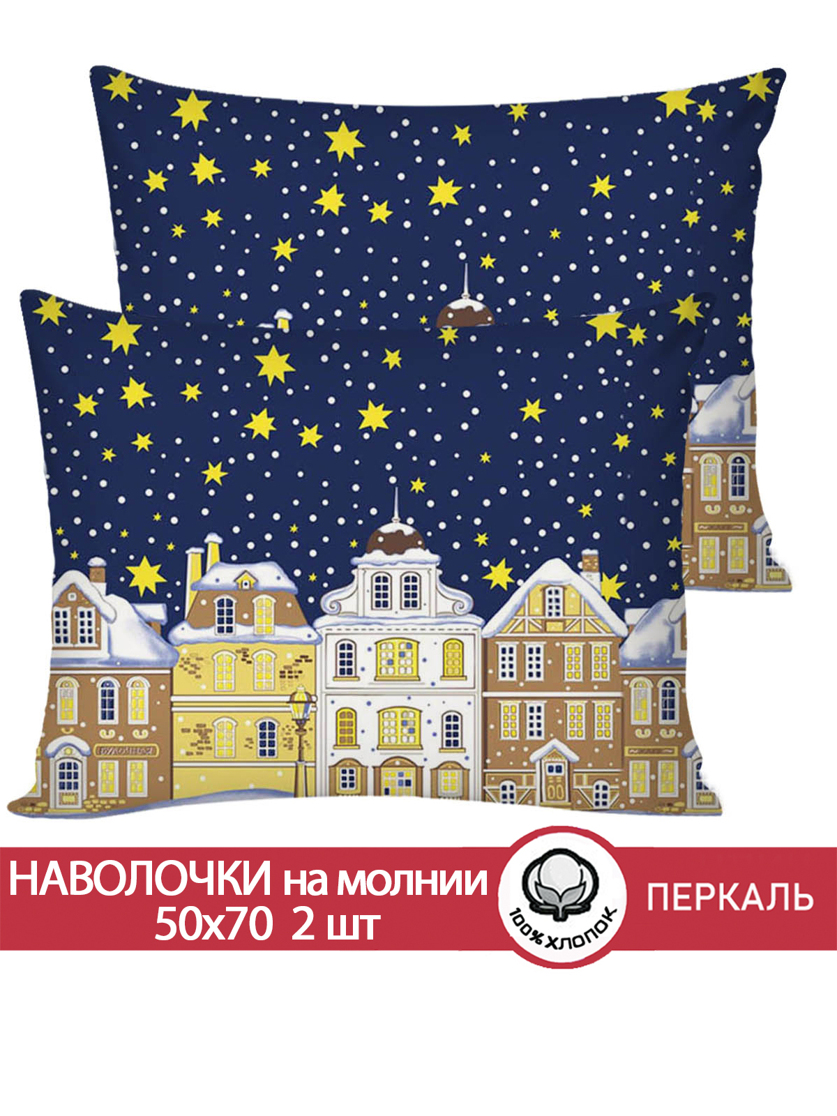 Наволочка Сказка. Зимняя сказка 50 x 70 см 2 шт. - фото 1