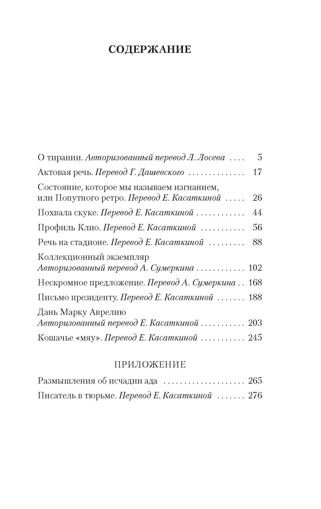 Книга АЗБУКА Бродский. Эссе. Комплект из 4-х книг - фото 8