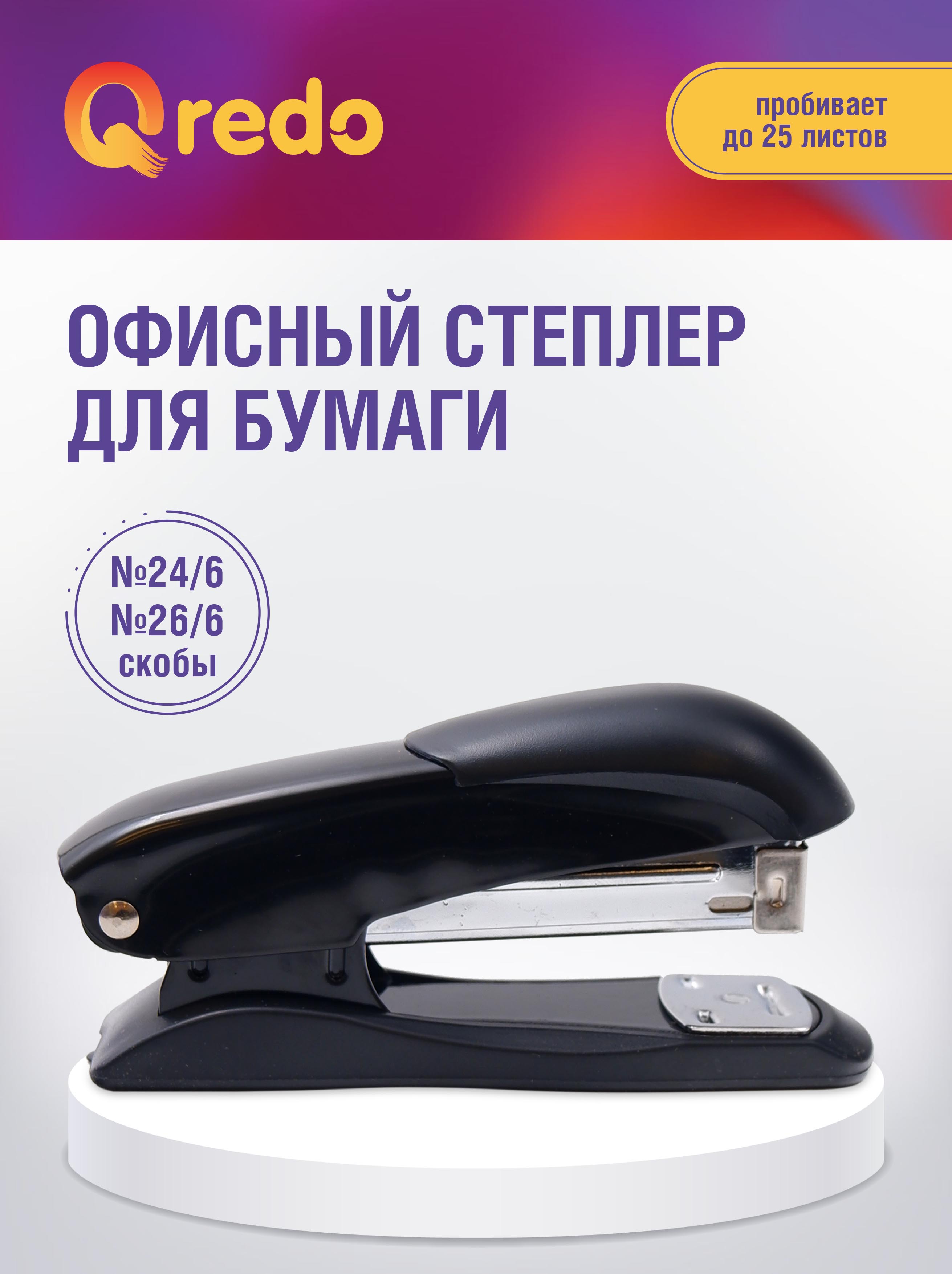 Степлер Qredo - фото 1