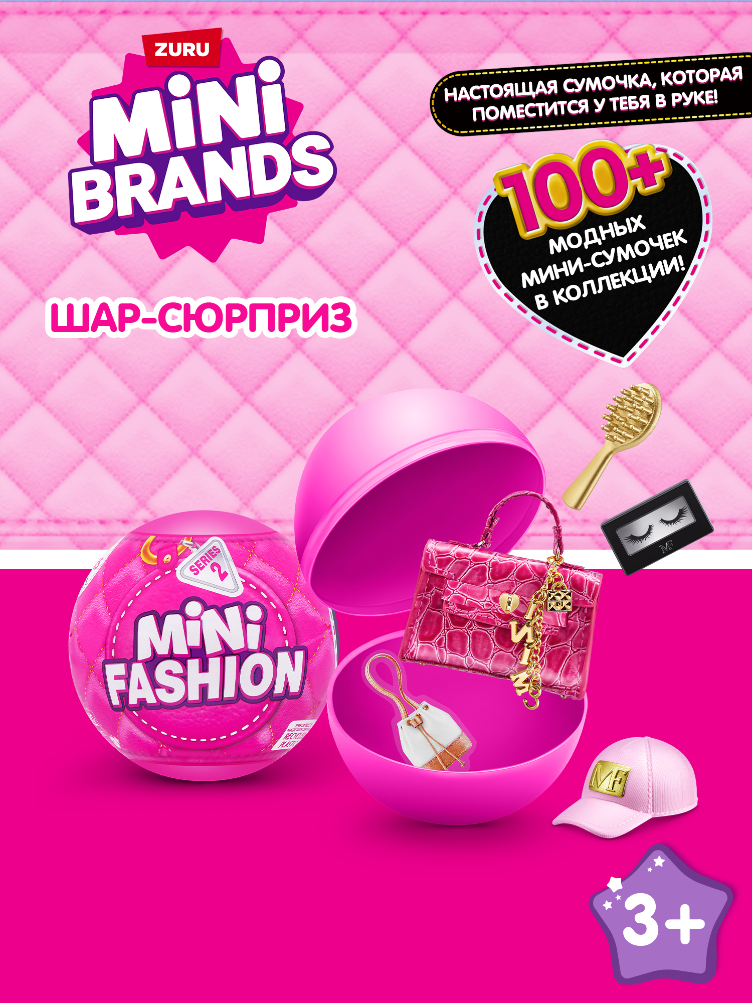 Изображение товара Игровой набор Zuru 5 surprise Fashion коллекция аксессуаров для кукол