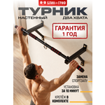Спортивный турник БлинДаГриф 2 хвата