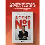 Книга БОМБОРА Агент №1. Выигрывает тот, кто не боится