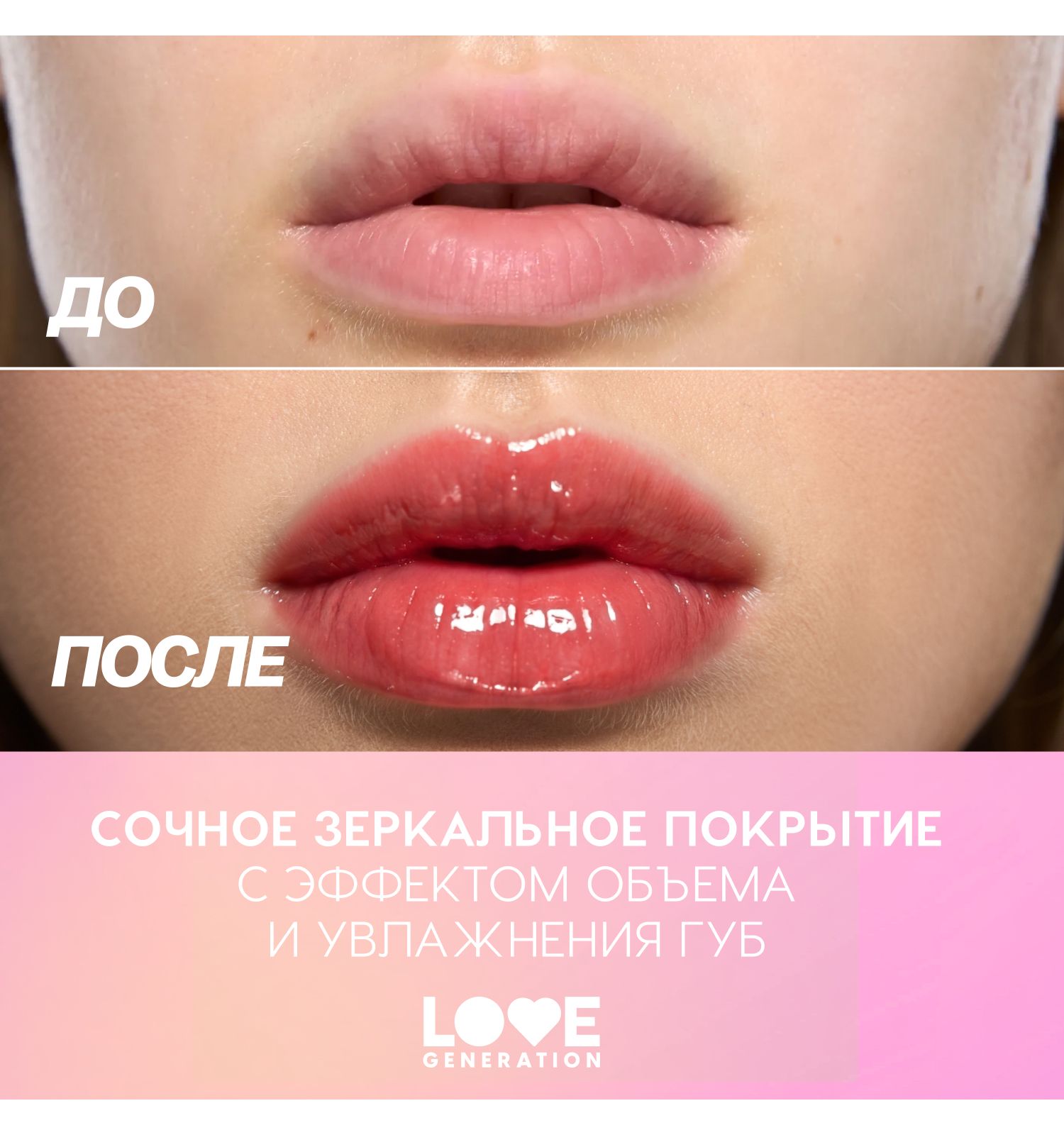 Блеск для губ Love Generation Gimme Glaze зеркальное покрытие эффект увлажнения и объема тон 05 перс-роз 3мл - фото 8
