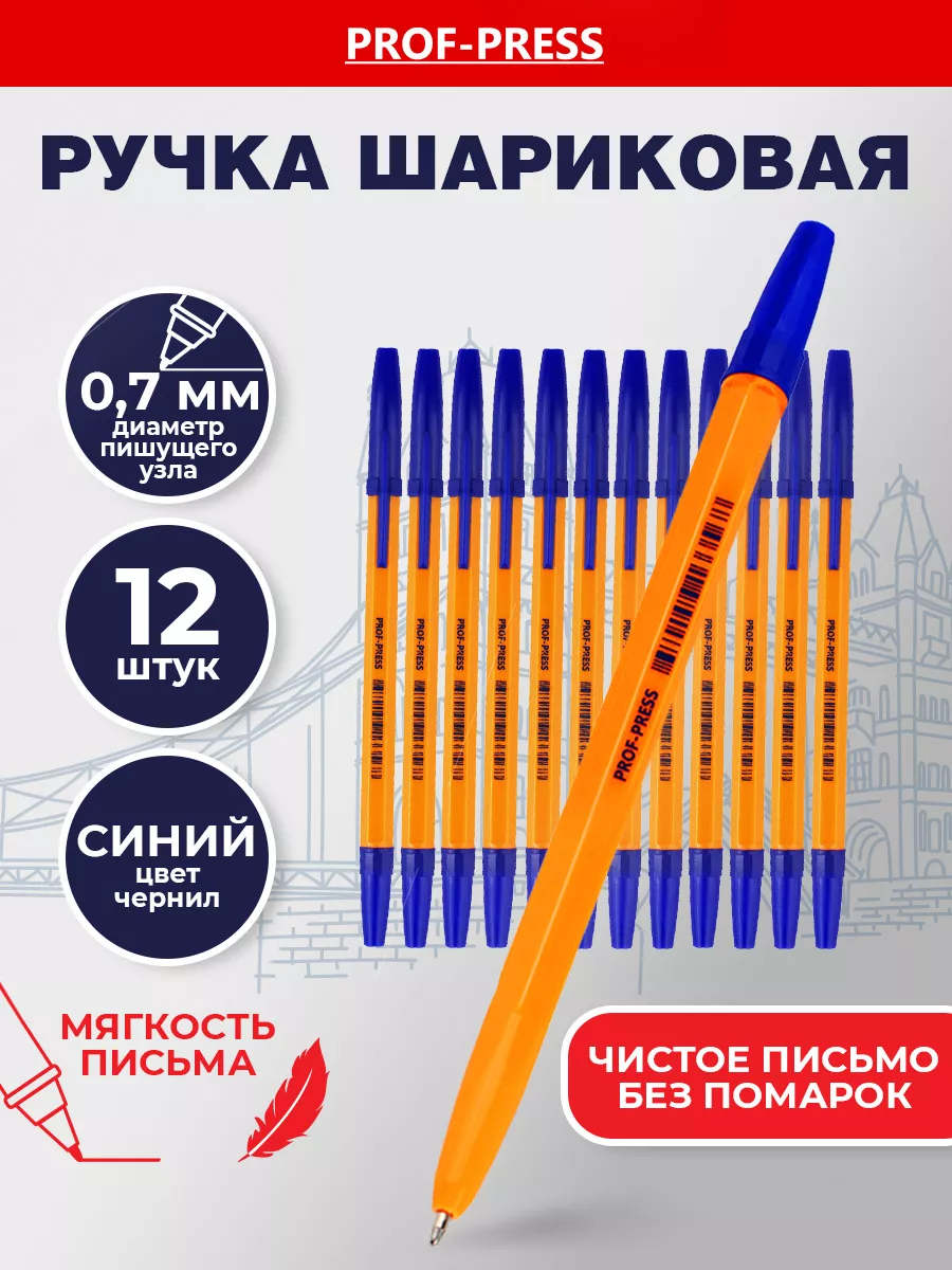Ручка шариковая Prof-Press 12 шт. - фото 1