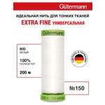 Нитки для шитья тонких тканей Guttermann 200м цвет 800
