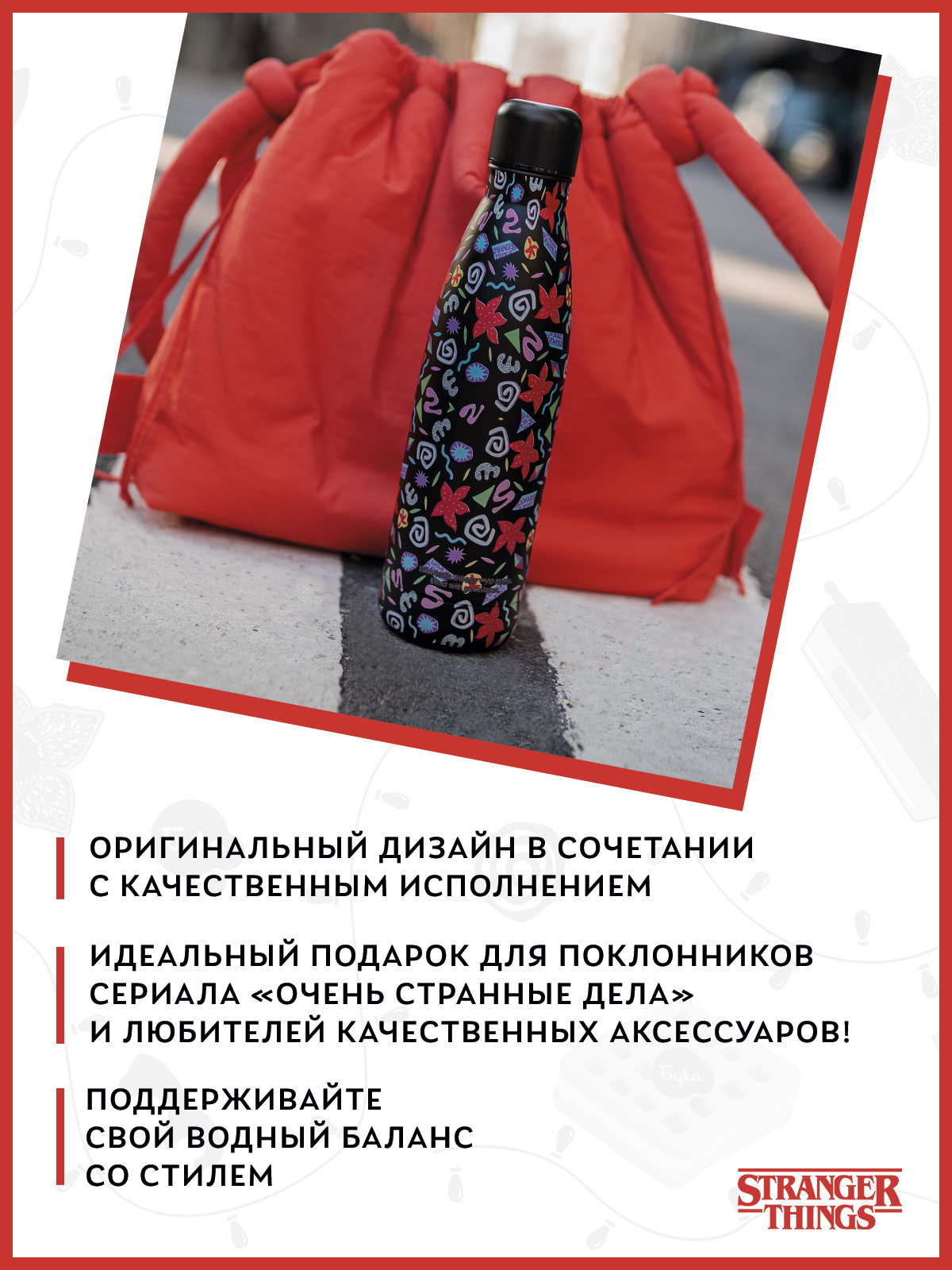 Термобутылка Stranger Things Одиннадцать из Старкорта 500 мл - фото 4