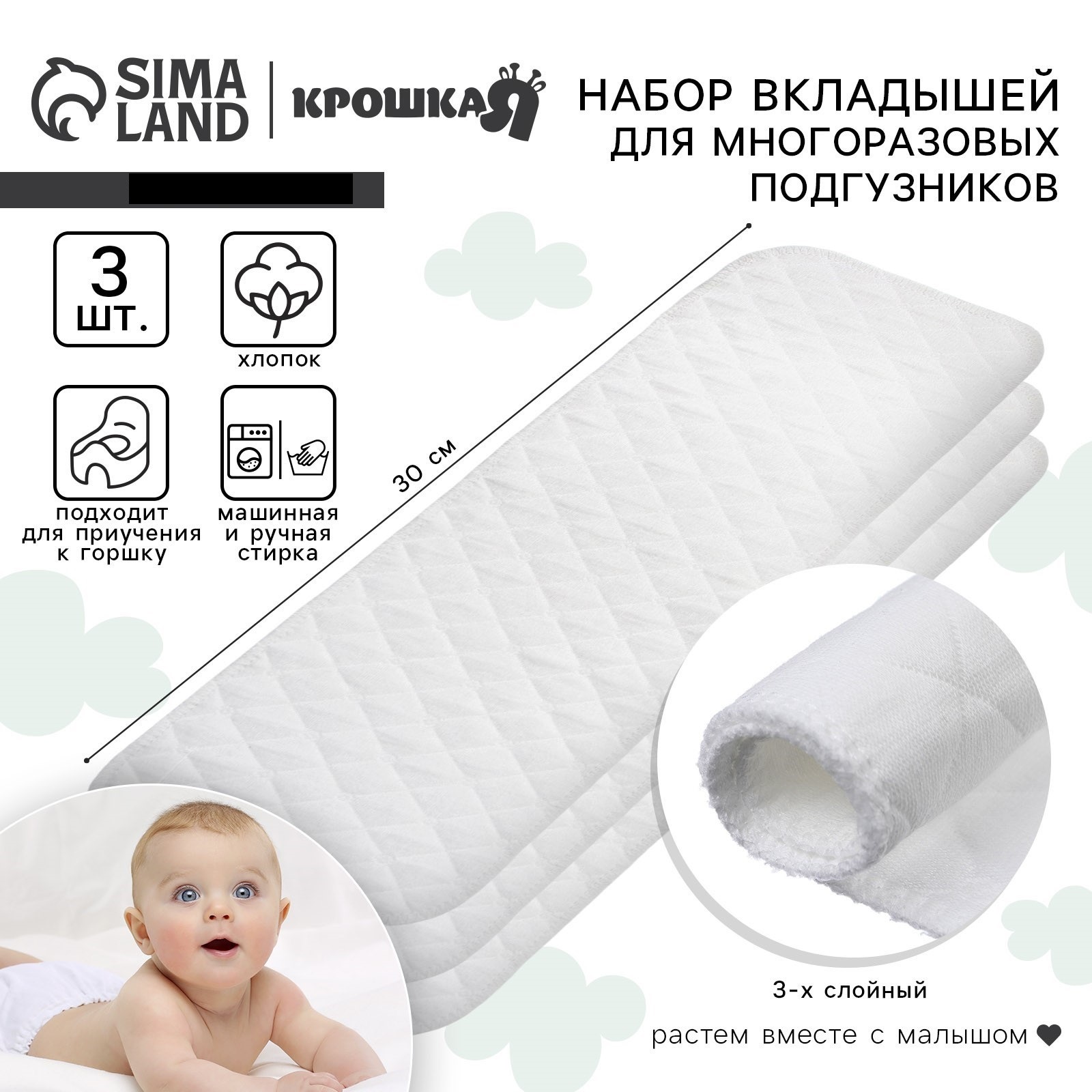 Вкладыши Крошка Я - фото 1