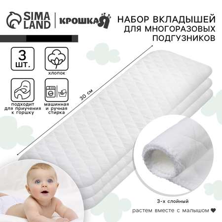 Вкладыши Крошка Я