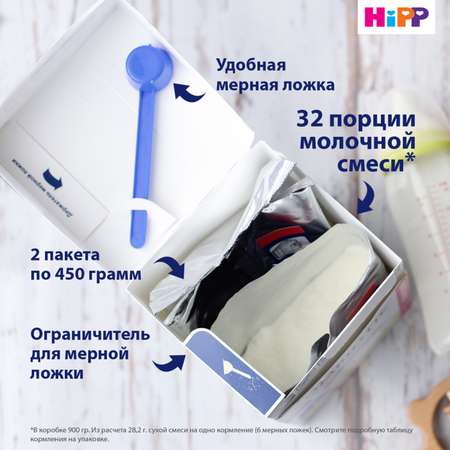 Смесь молочная Hipp 2 Combiotic 900г с 6месяцев