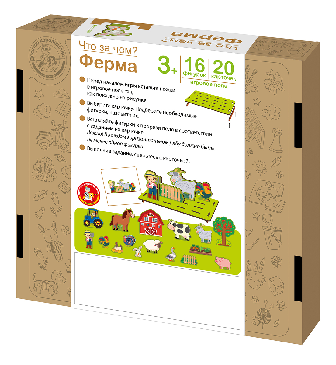 Игрушка Десятое королевство Что за чем Ферма - фото 2