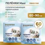Пелёнки одноразовые INSEENSE 60х90 см 2 упак. 30 шт.