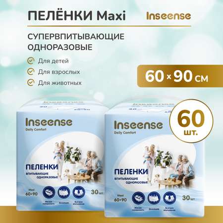Пелёнки одноразовые INSEENSE 60х90 см 2 упак. 30 шт.