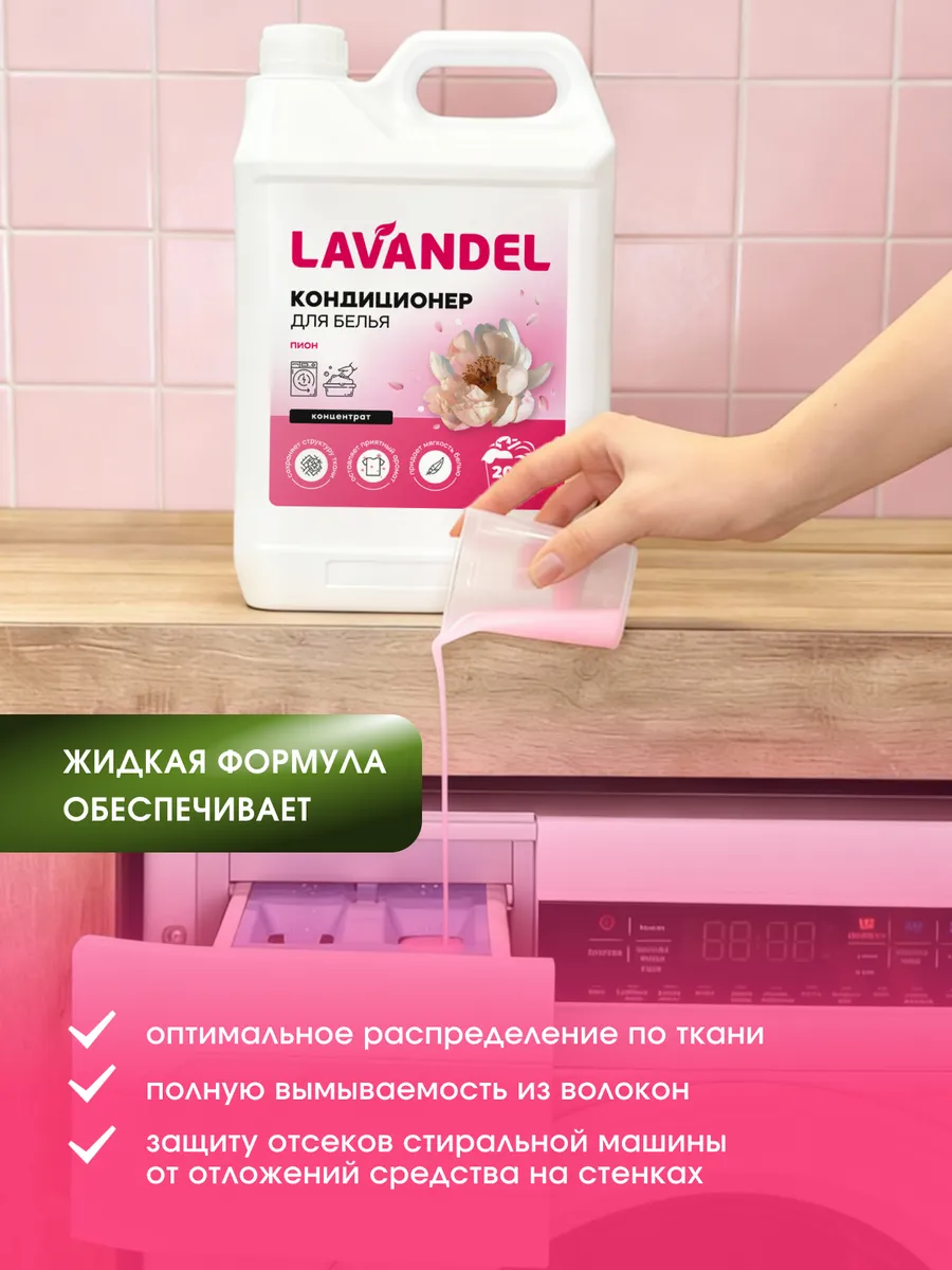Кондиционер Lavandel Пион 5 л - фото 8