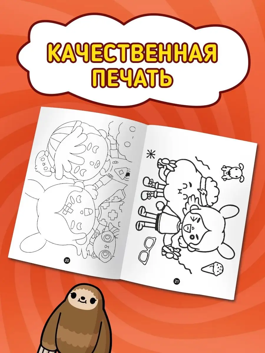 Раскраска HitMix Тока Лайф - фото 3