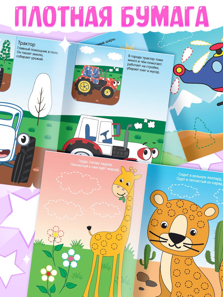 Набор раскрасок Синий трактор пальчиковых «Синий трактор» 4 книги А5 16 стр. - фото 4
