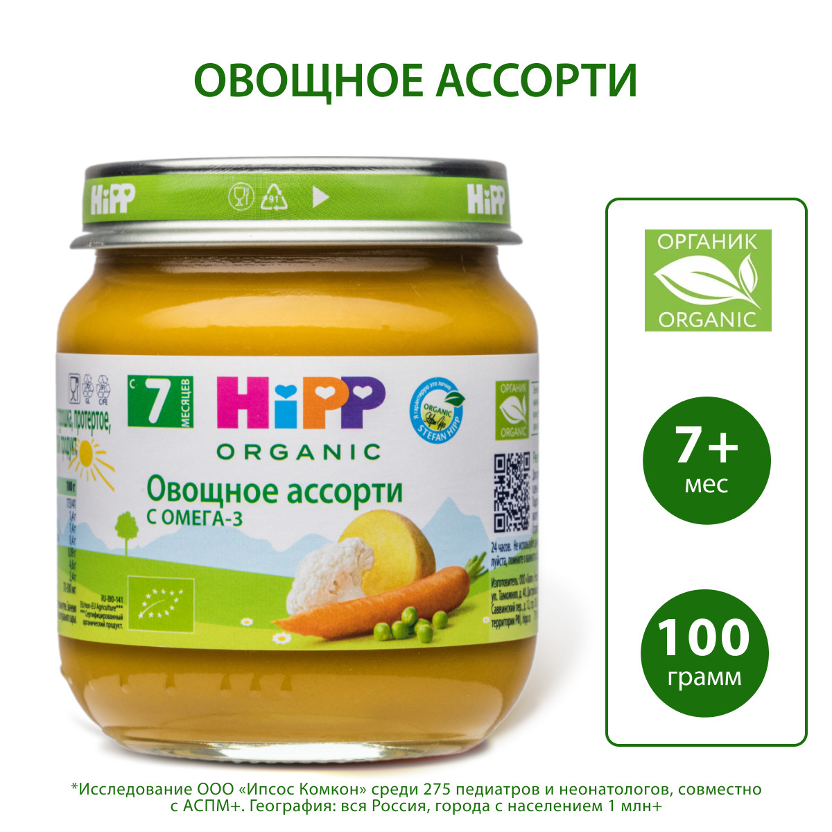 Пюре Hipp Овощное ассорти с 7 мес 100 г - фото 1