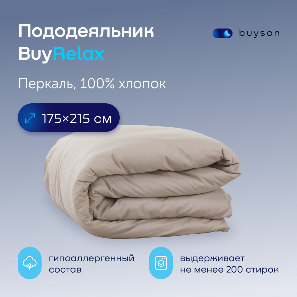 Пододьяльник buyson BuyRelax - фото 1