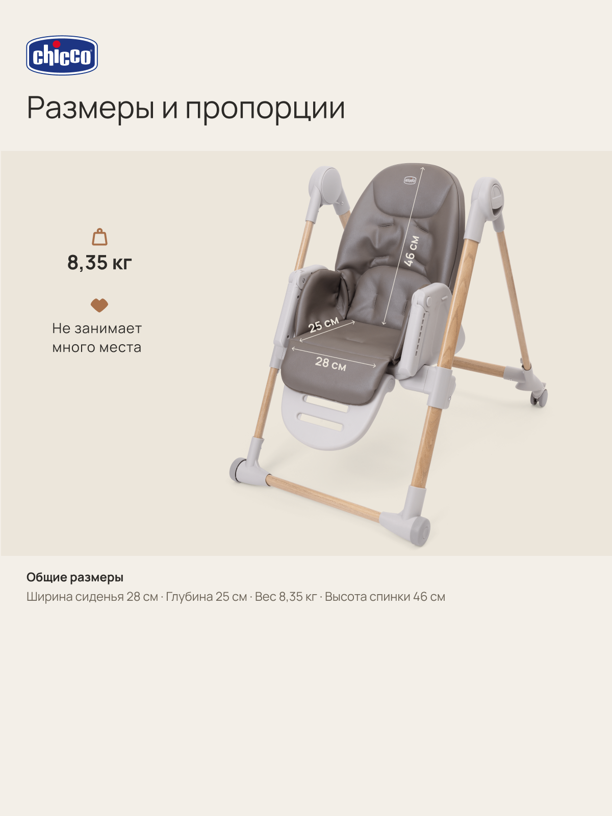 Стульчик для кормления Chicco Polly Armonia коричневый - фото 19