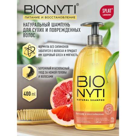 Шампунь Bionyti 400 мл