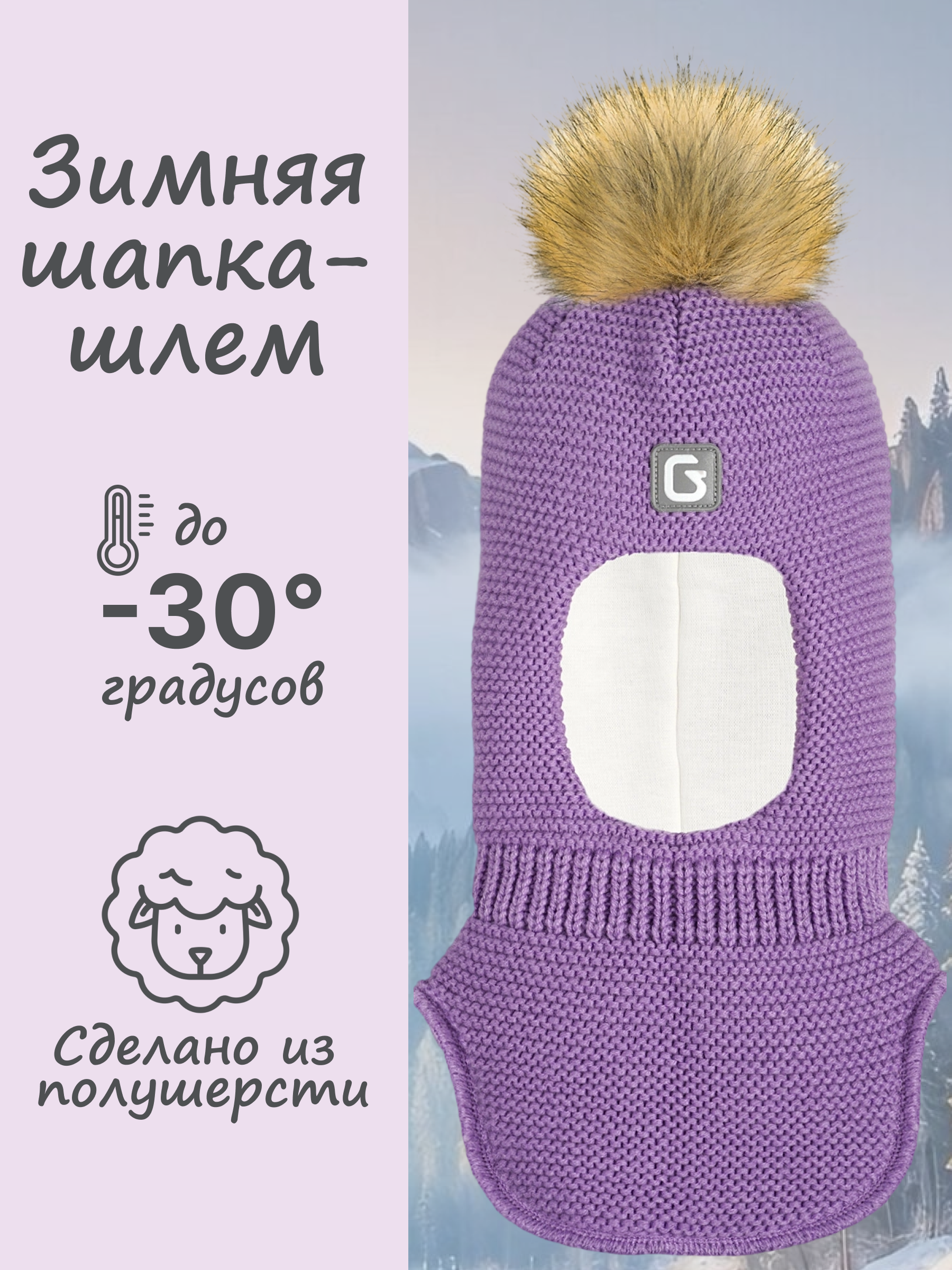 Шапка-шлем GUSTI GW24AC1193G-ORCHID - фото 2