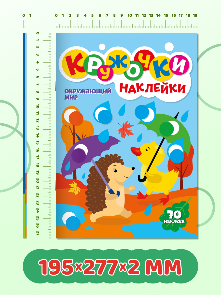 Книжки Проф-Пресс с наклейками Кружочки 2 шт Окржающий мир Для мальчиков - фото 5