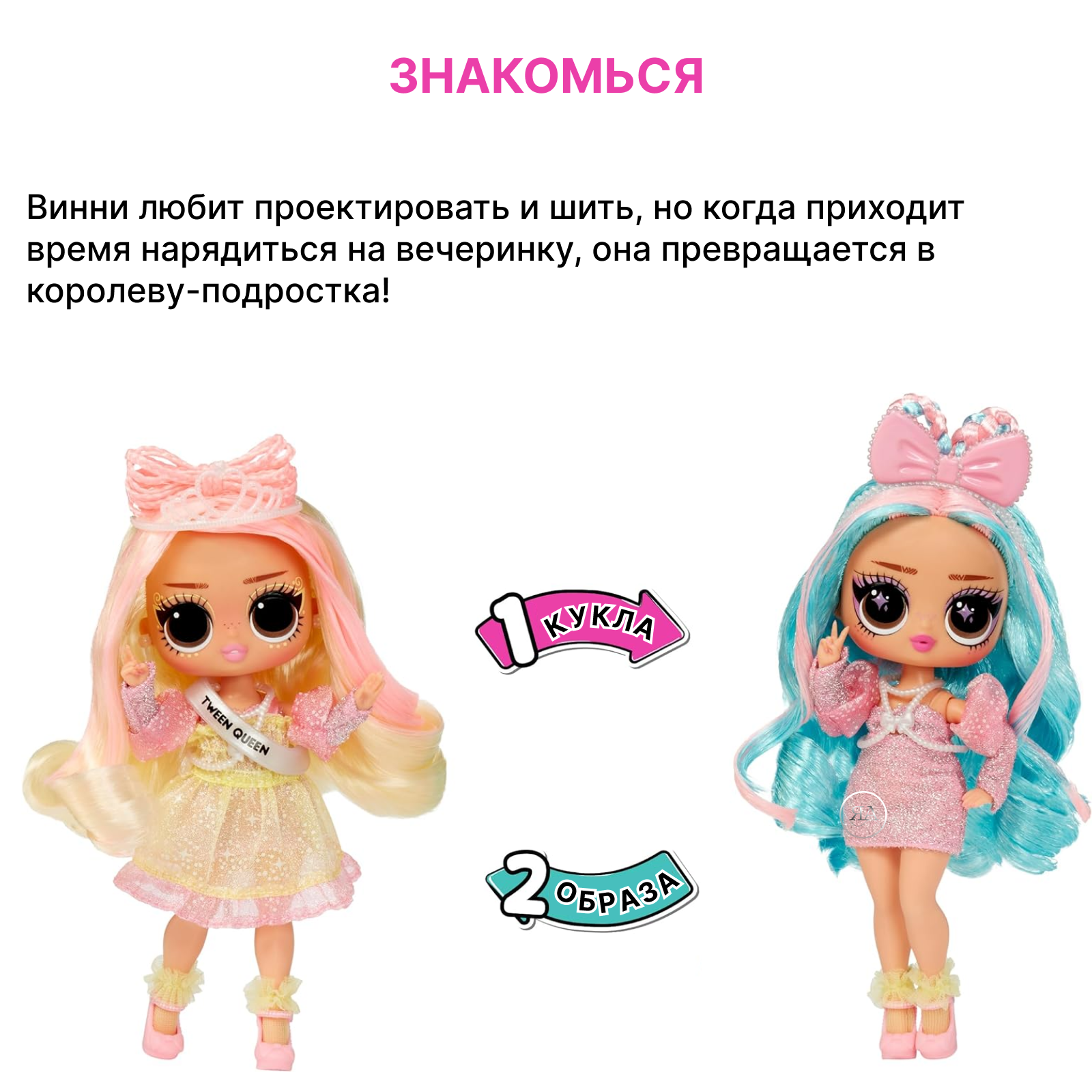 Кукла модельная L.O.L. Surprise! Tweens Tweens Swap Winnie высота 16,5 см 591733 Tweens Swap Winnie - фото 2
