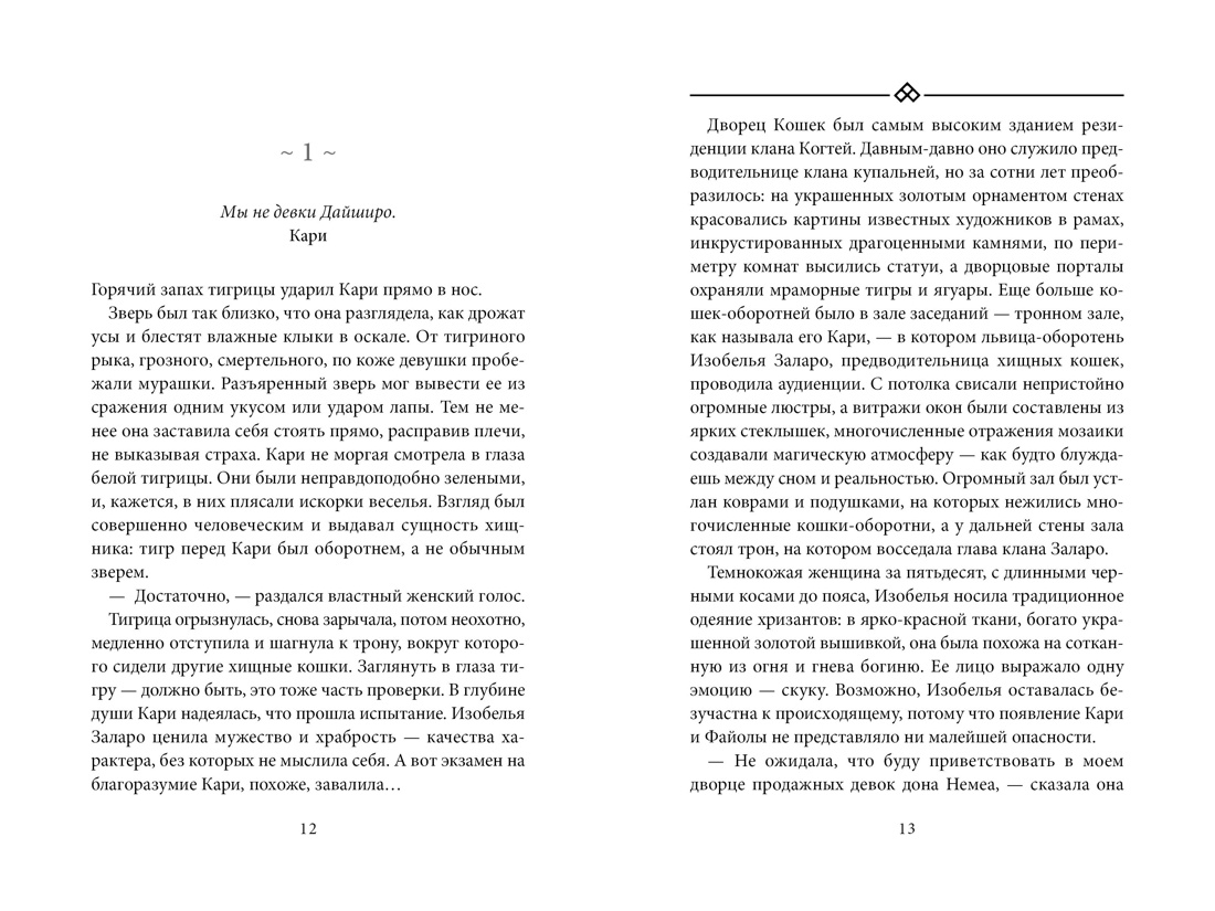 Книга АЗБУКА Восточный квест Шредер К Ф Бухта Магнолия Кн 2 Любовь горькая и сладкая - фото 18