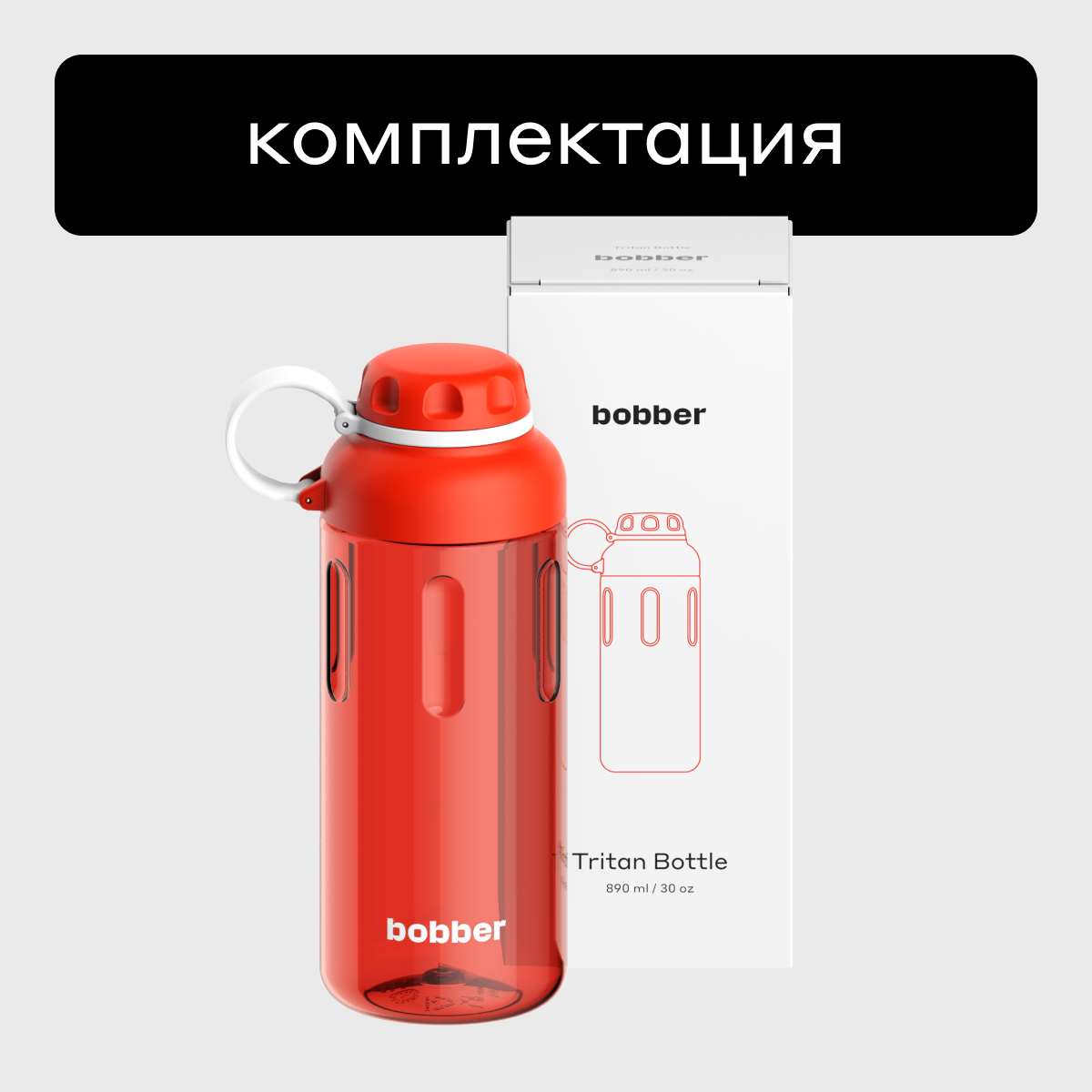 Бутылка Bobber 890 мл - фото 11