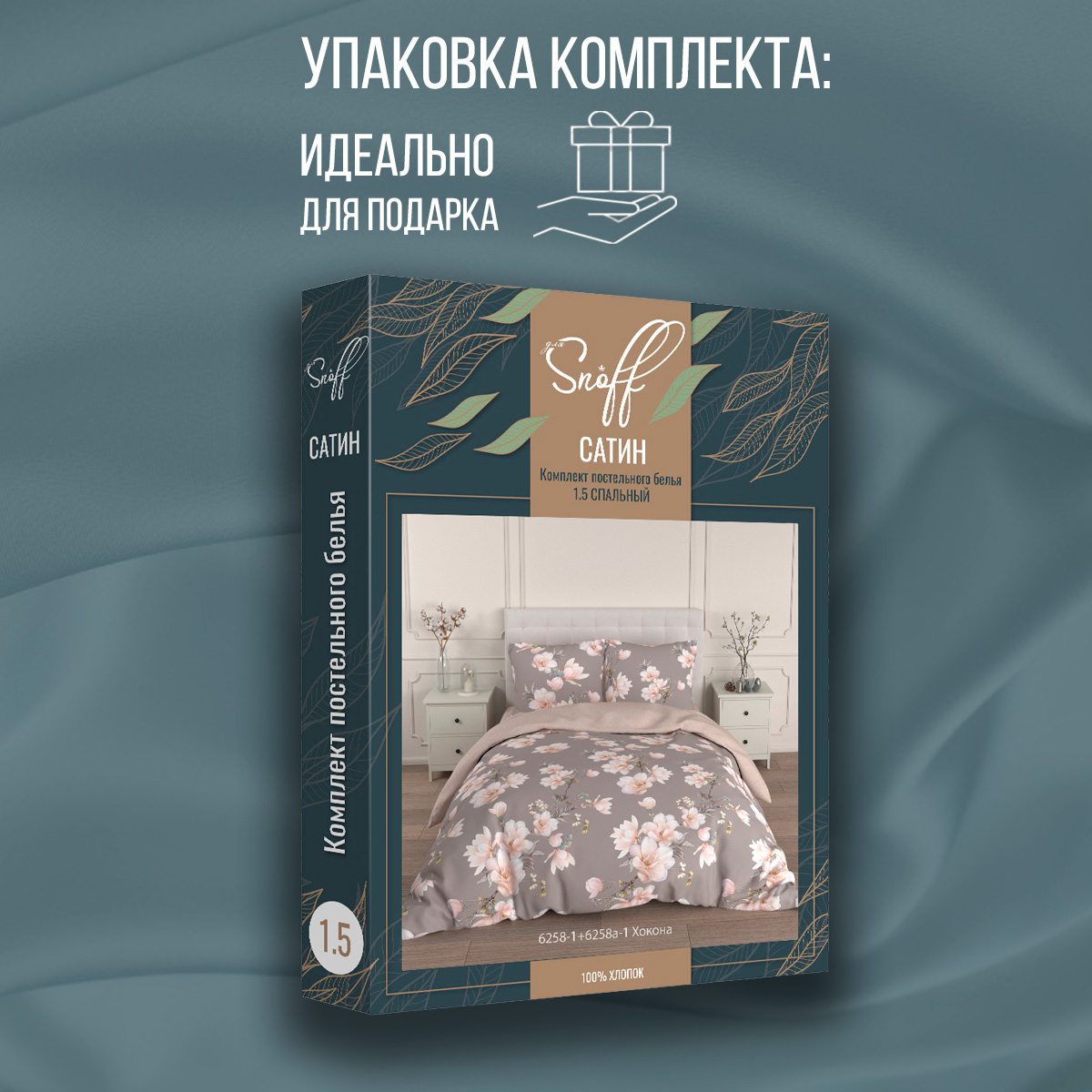 Комплект постельного белья для SNOFF Хокона полутораспальный 4 предм. - фото 12