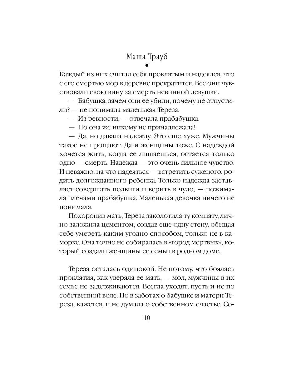 Книга Эксмо Тропа желаний - фото 9