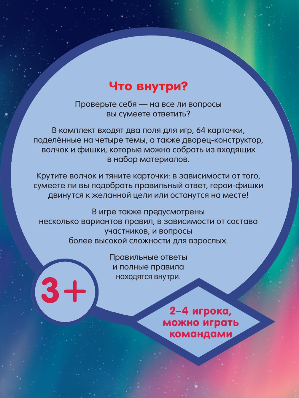 Настольная игра ИД Лев Викторина Холодное сердце - фото 2