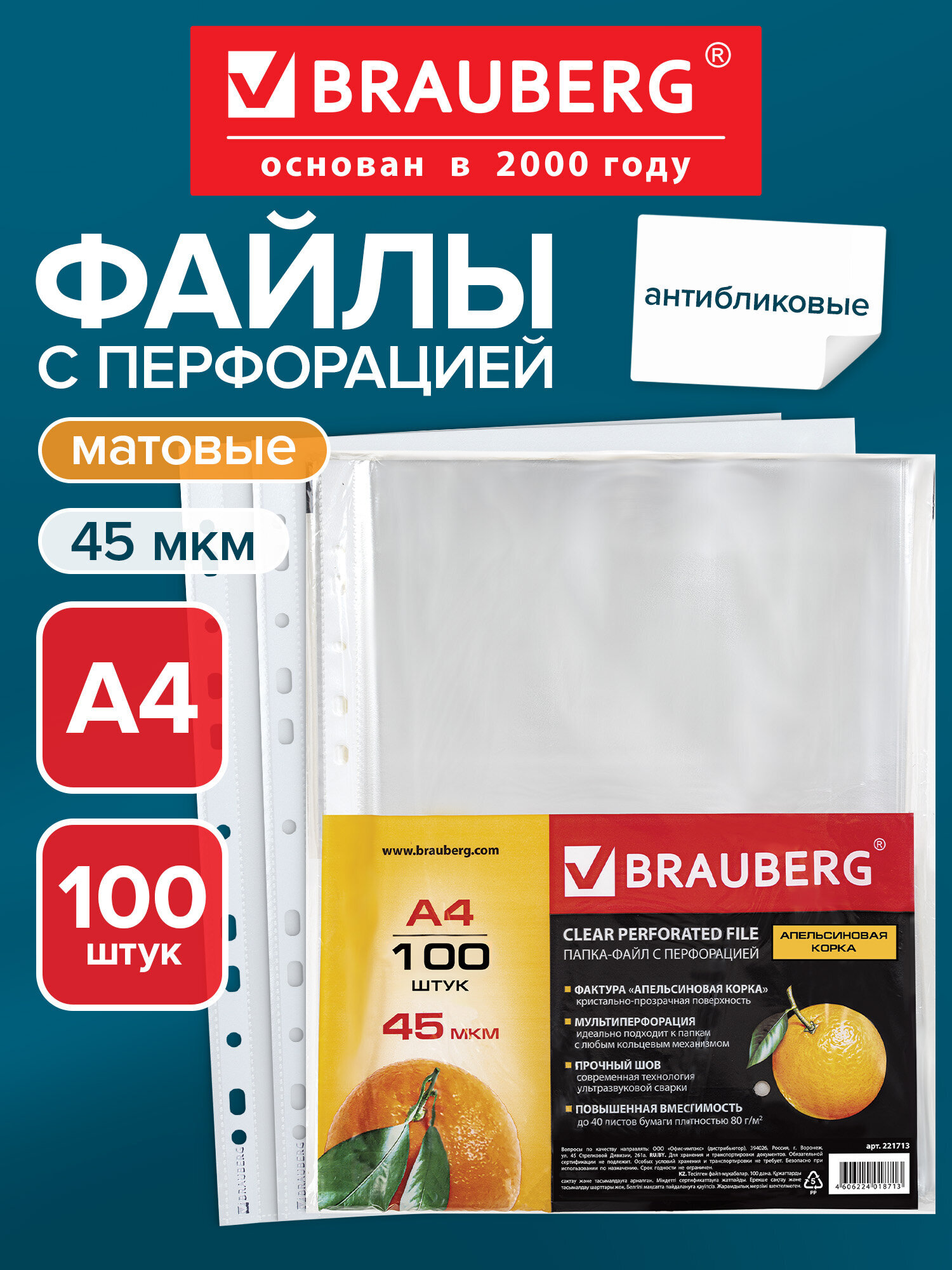 Файл Brauberg А4 - фото 1