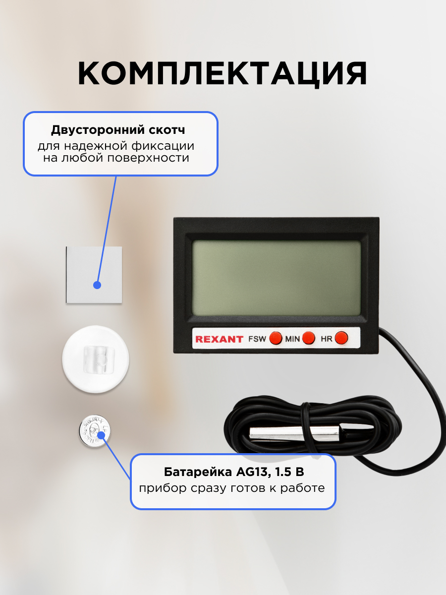 Термометр REXANT - фото 6